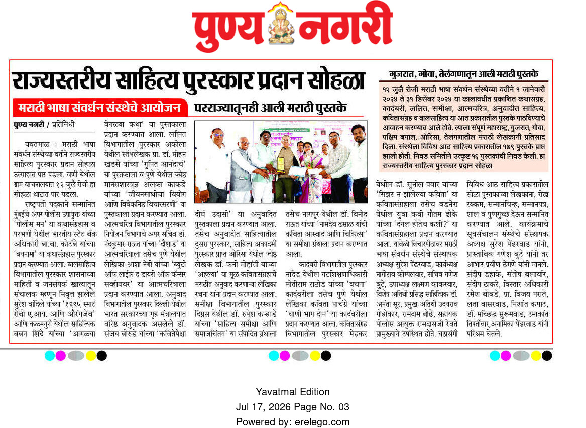 राज्यस्तरीय वाङ्मय पुरस्कार प्रदान सोहळा